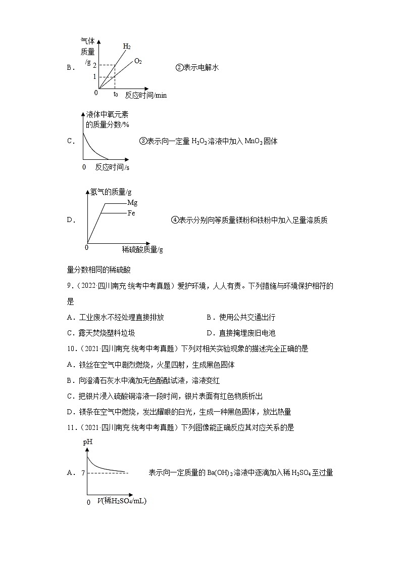 四川省南充市2020-2022三年中考化学真题知识点分类汇编-04碳和碳的氧化物、金属和金属矿物03