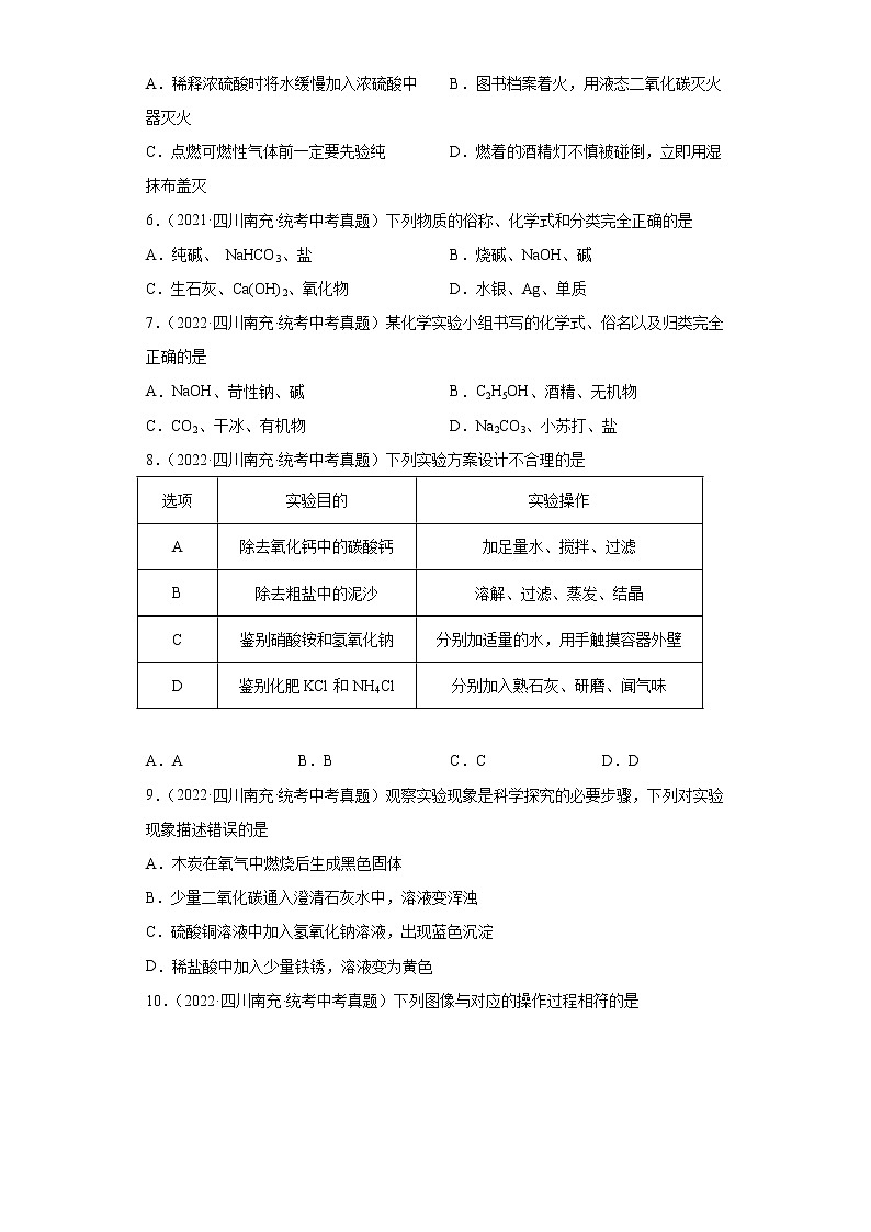 四川省南充市2020-2022三年中考化学真题知识点分类汇编-05酸和碱、中和反应02