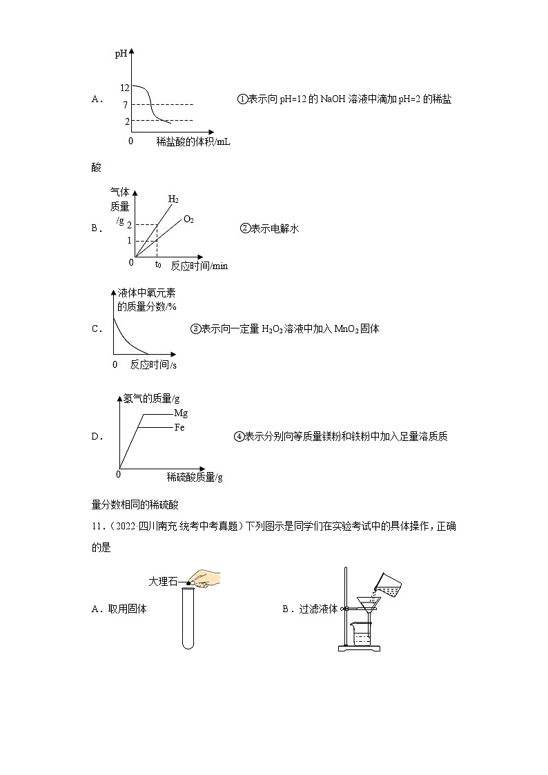 四川省南充市2020-2022三年中考化学真题知识点分类汇编-05酸和碱、中和反应03