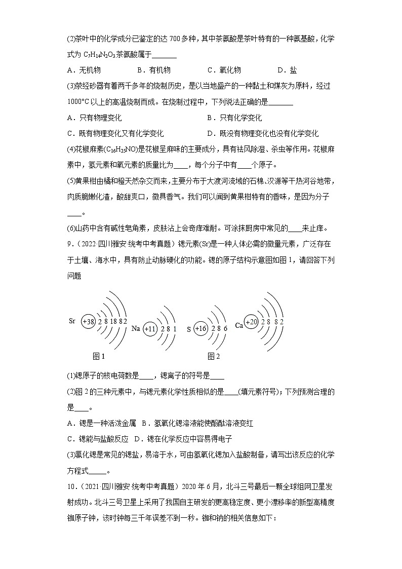 四川省雅安市2020-2022三年中考化学真题知识点分类汇编-02物质构成的奥秘第3页