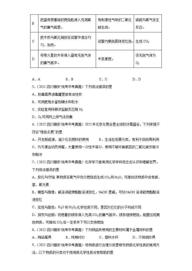 四川省雅安市2020-2022三年中考化学真题知识点分类汇编-04碳和碳的氧化物、金属和金属矿物第2页