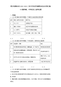 四川省雅安市2020-2022三年中考化学真题知识点分类汇编-05酸和碱、中和反应,盐和化肥