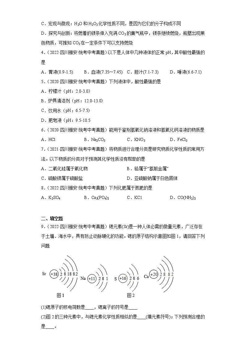 四川省雅安市2020-2022三年中考化学真题知识点分类汇编-05酸和碱、中和反应,盐和化肥第2页