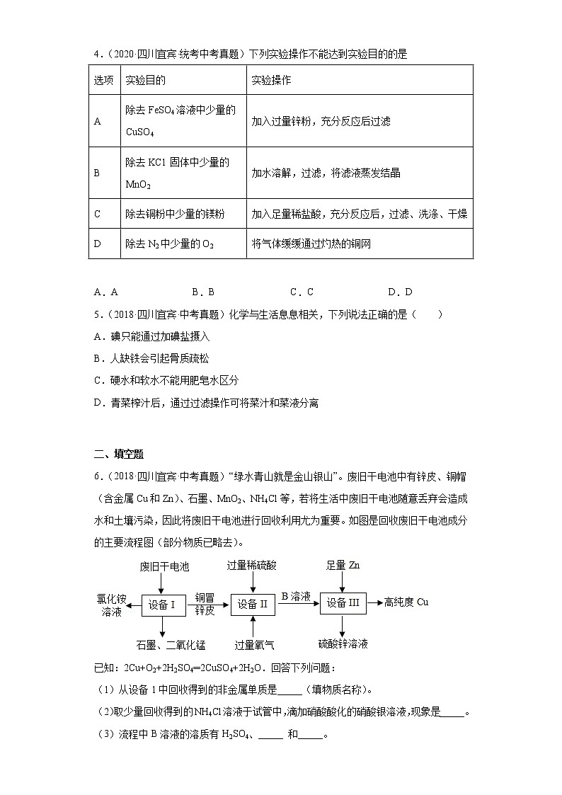 四川省宜宾市2018-2022五年中考化学真题知识点分类汇编-07化学实验第2页