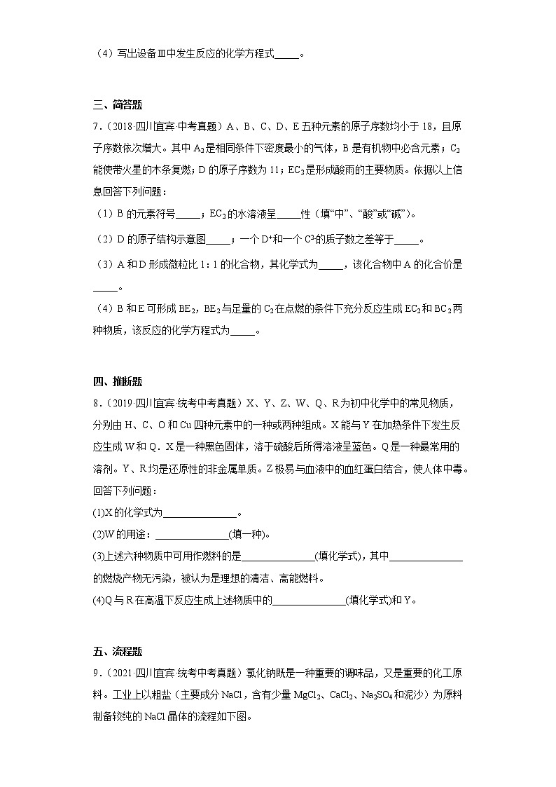 四川省宜宾市2018-2022五年中考化学真题知识点分类汇编-07化学实验第3页