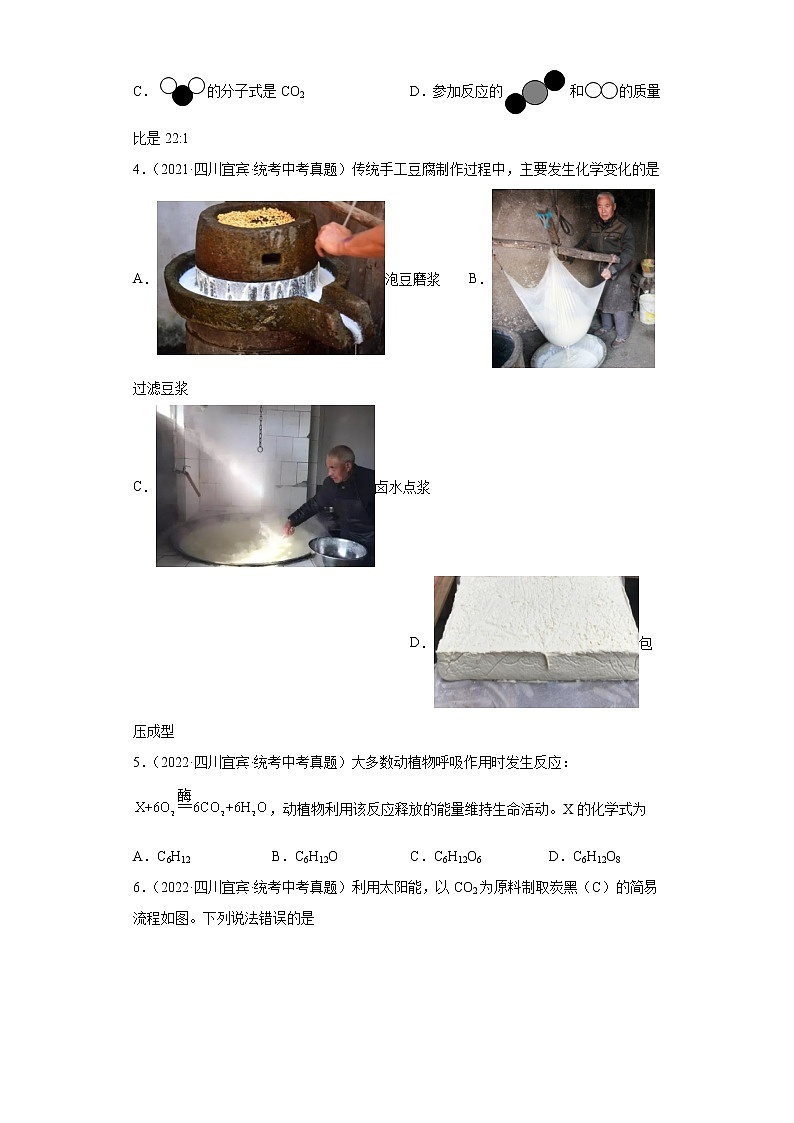 四川省宜宾市2020-2022三年中考化学真题知识点分类汇编-01物质的化学变化第2页