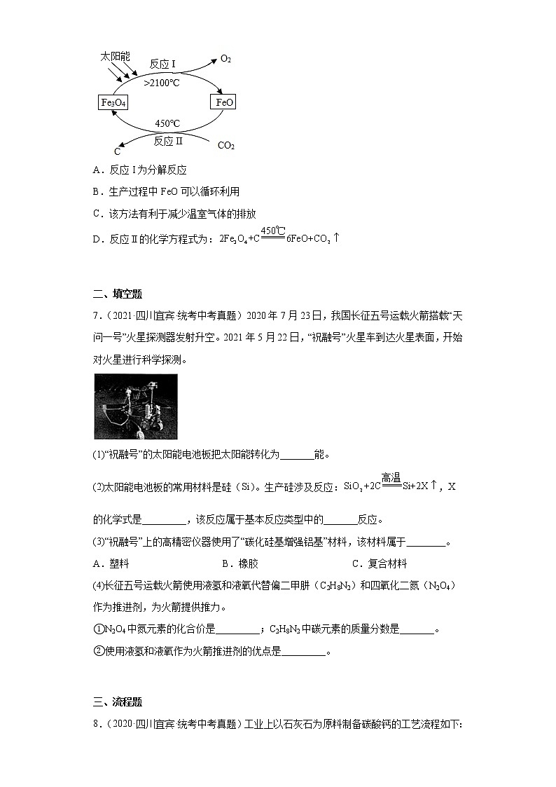 四川省宜宾市2020-2022三年中考化学真题知识点分类汇编-01物质的化学变化第3页