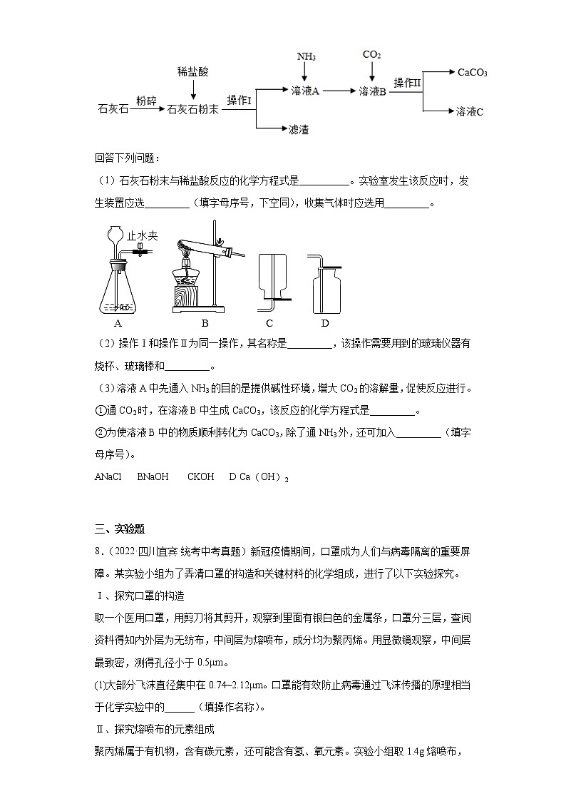 四川省宜宾市2020-2022三年中考化学真题知识点分类汇编-04碳和碳的氧化物、金属和金属矿物第3页