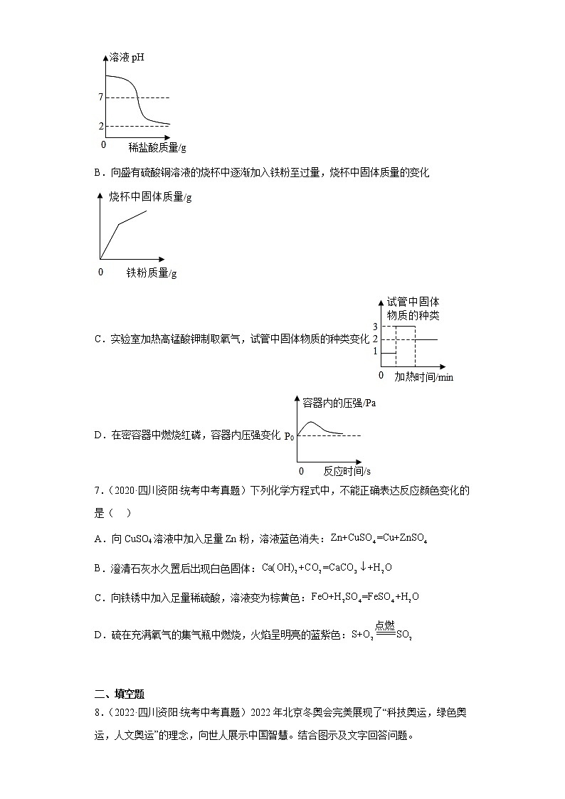 四川省资阳市2020-2022三年中考化学真题知识点分类汇编-04碳和碳的氧化物、金属和金属矿物第3页