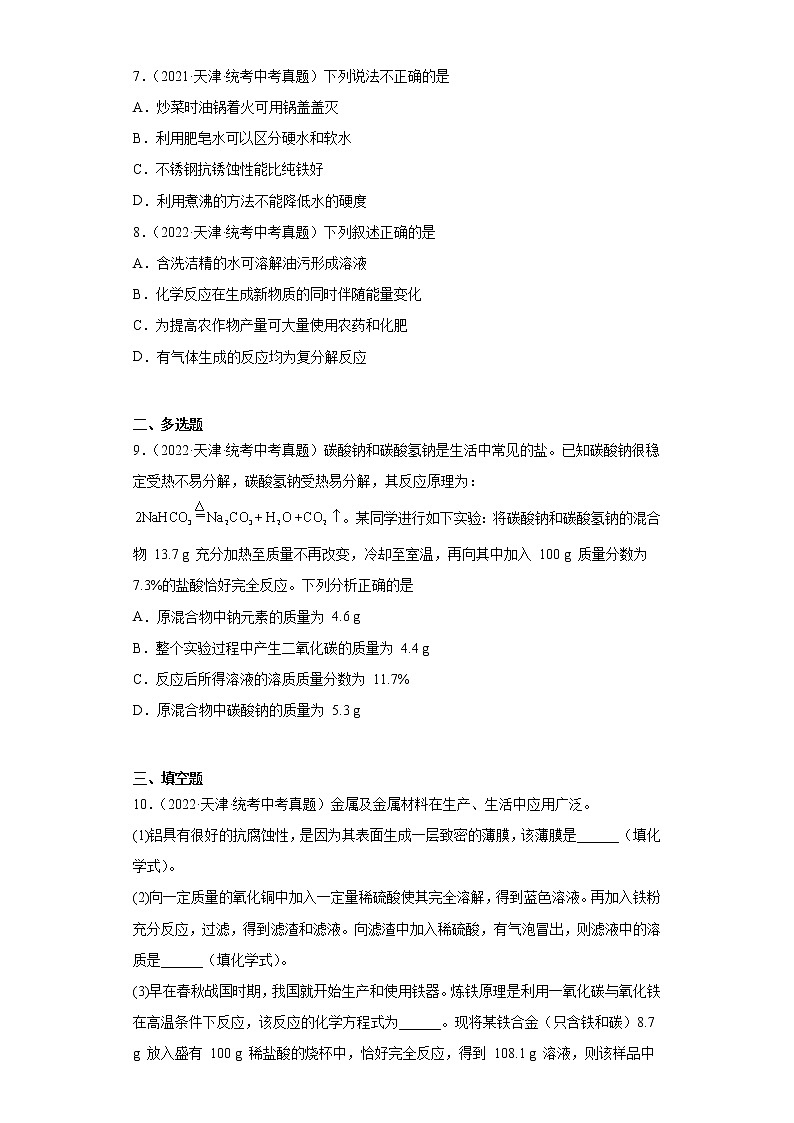 天津2020-2022三年中考化学真题知识点分类汇编-03空气、氧气、水、溶液第2页