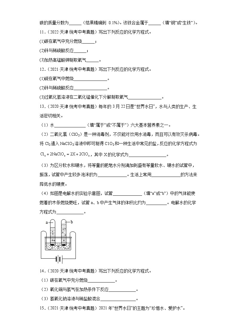 天津2020-2022三年中考化学真题知识点分类汇编-03空气、氧气、水、溶液第3页
