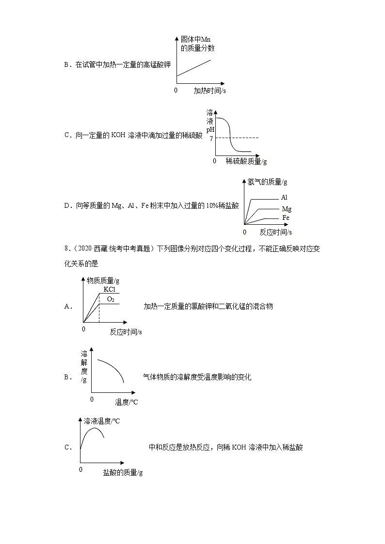 西藏2020-2022三年中考化学真题知识点分类汇编-04碳和碳的氧化物、金属和金属矿物03