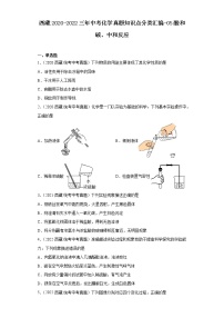 西藏2020-2022三年中考化学真题知识点分类汇编-05酸和碱、中和反应