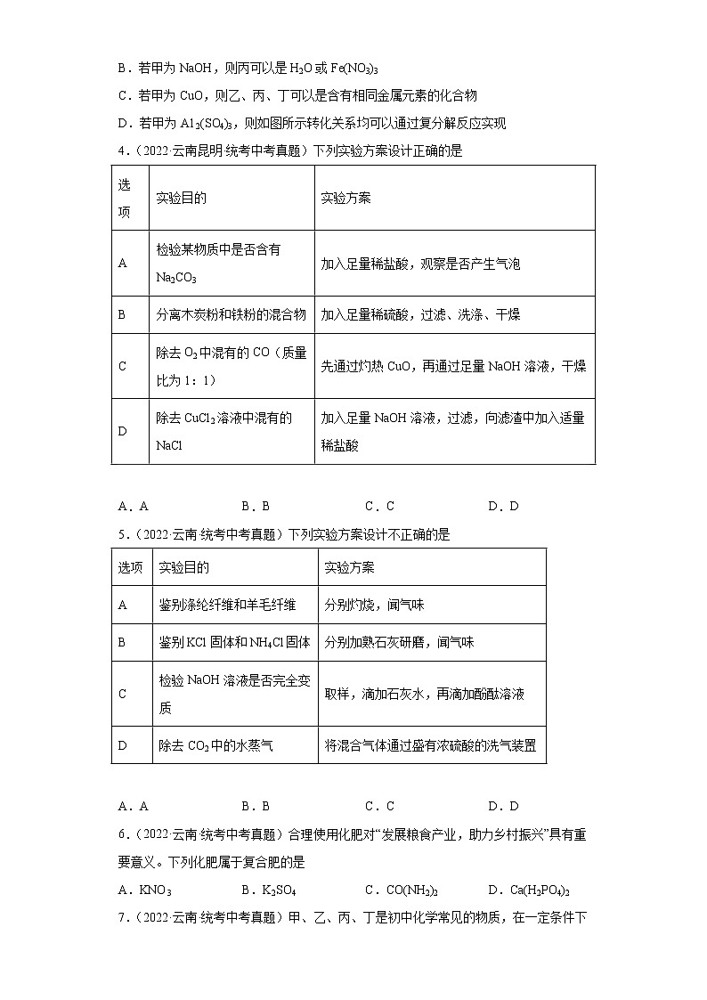 云南2020-2022三年中考化学真题知识点分类汇编-06盐和化肥02