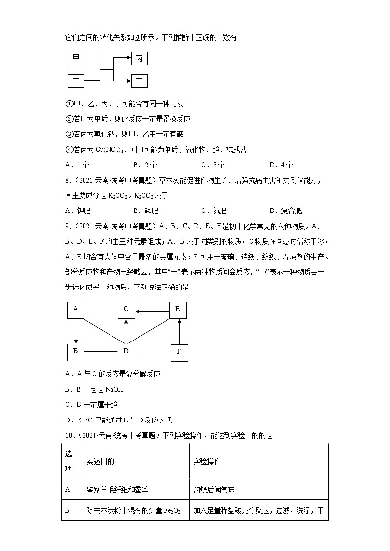 云南2020-2022三年中考化学真题知识点分类汇编-06盐和化肥03