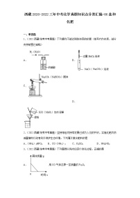 西藏2020-2022三年中考化学真题知识点分类汇编-06盐和化肥