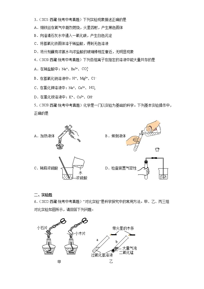 西藏2020-2022三年中考化学真题知识点分类汇编-08化学实验02