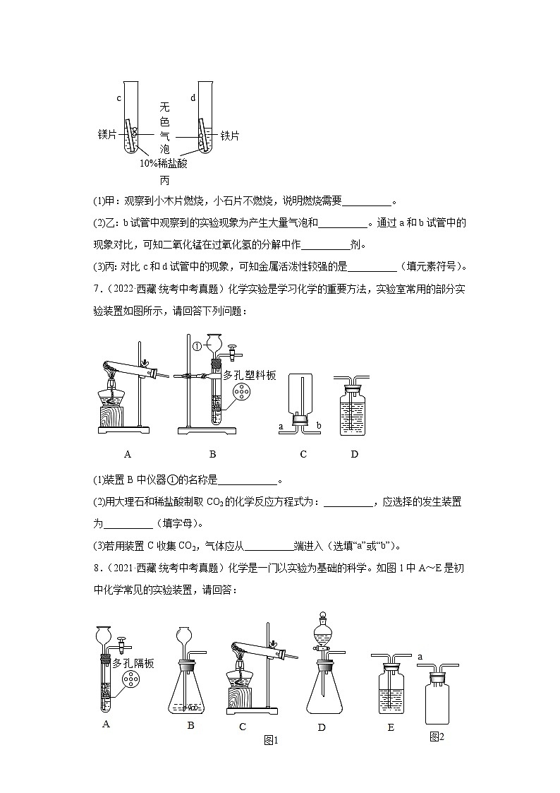 西藏2020-2022三年中考化学真题知识点分类汇编-08化学实验03