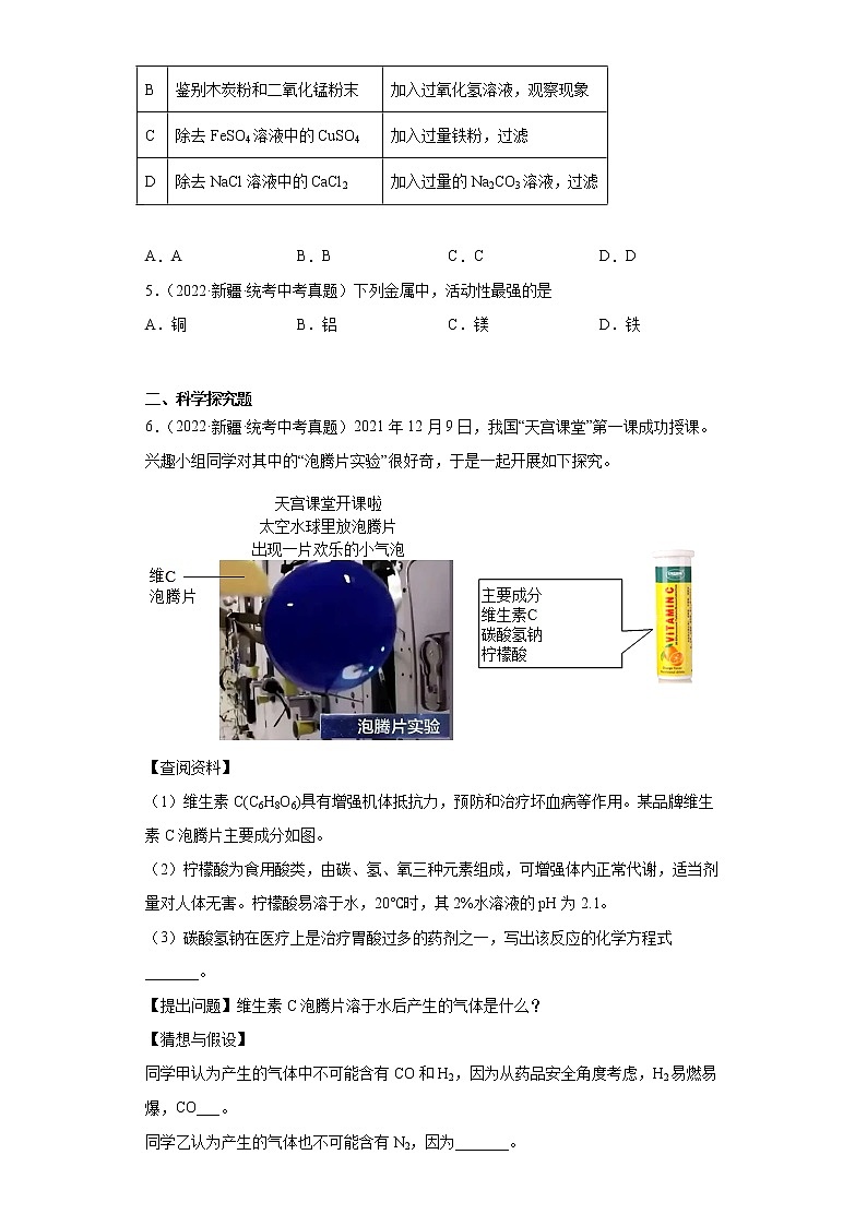 新疆2020-2022三年中考化学真题知识点分类汇编-04碳和碳的氧化物、金属和金属矿物02