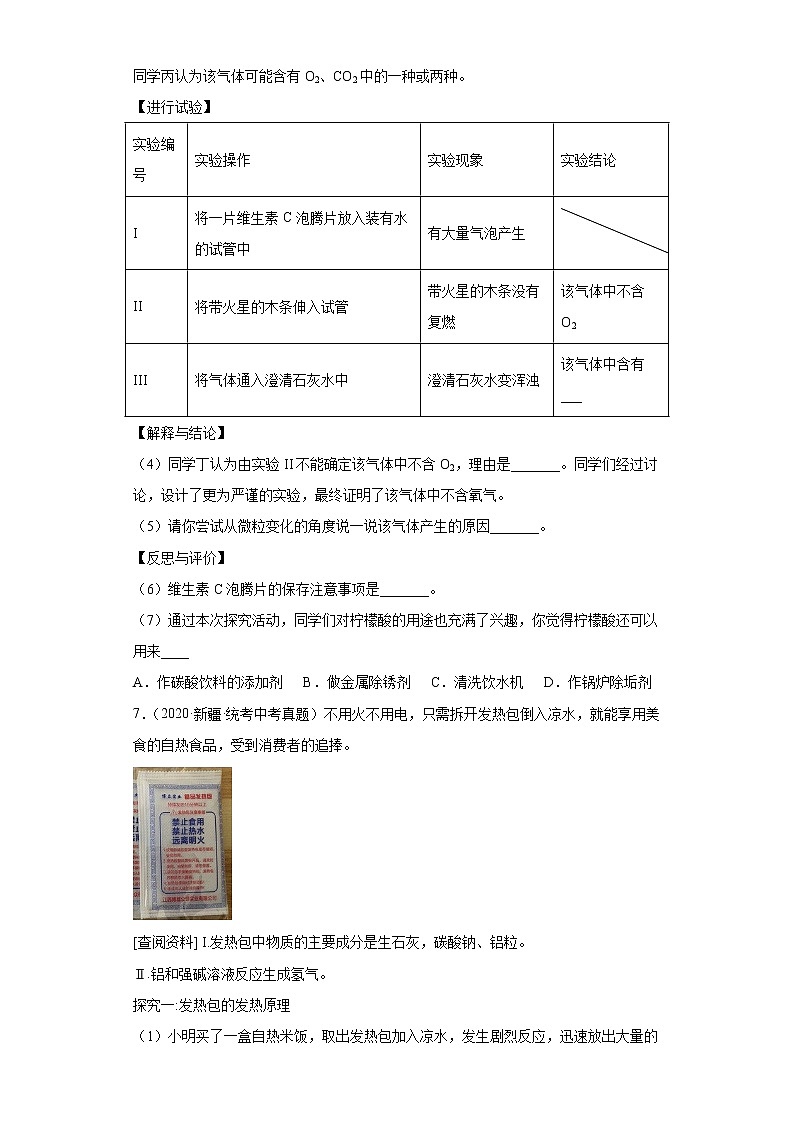 新疆2020-2022三年中考化学真题知识点分类汇编-04碳和碳的氧化物、金属和金属矿物03