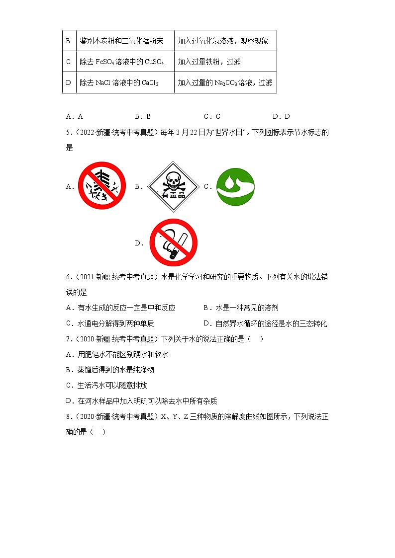 新疆2020-2022三年中考化学真题知识点分类汇编-03空气、氧气、水、溶液02