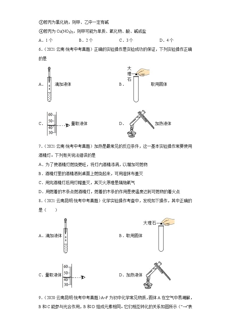 云南2020-2022三年中考化学真题知识点分类汇编-08化学实验第3页