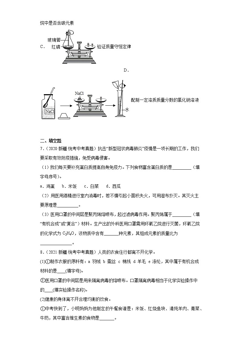 新疆2020-2022三年中考化学真题知识点分类汇编-06化学与社会发展第2页