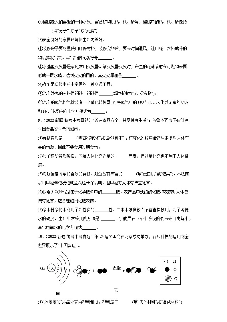 新疆2020-2022三年中考化学真题知识点分类汇编-06化学与社会发展第3页