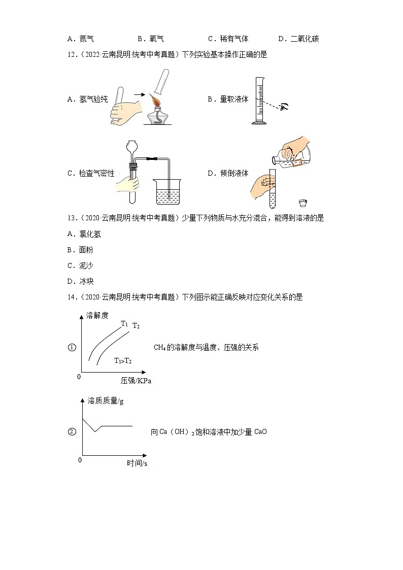 云南2020-2022三年中考化学真题知识点分类汇编-03空气、氧气、水、溶液03