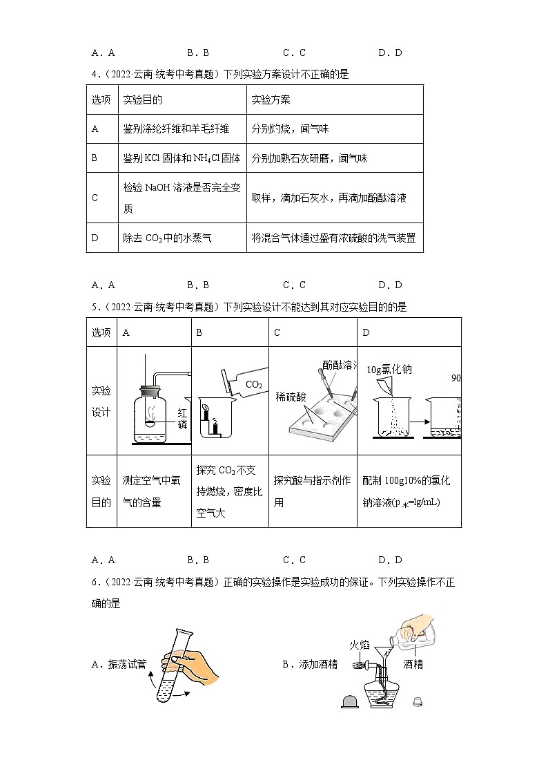 云南2020-2022三年中考化学真题知识点分类汇编-05酸和碱、中和反应02