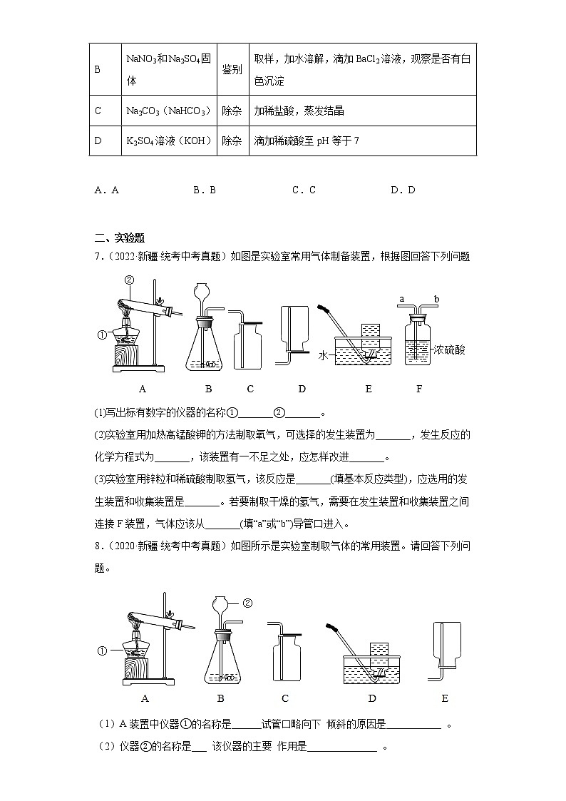 新疆2020-2022三年中考化学真题知识点分类汇编-07化学实验03