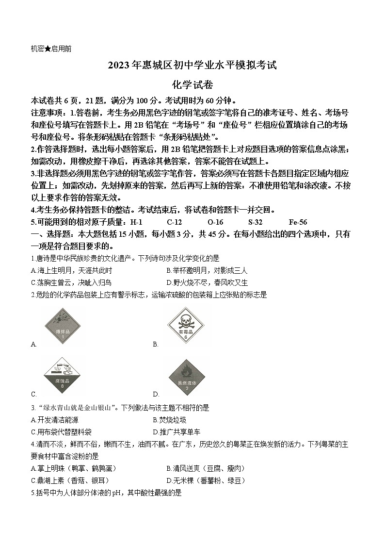 2023年广东省惠州市惠城区中考一模化学试题(含答案)01