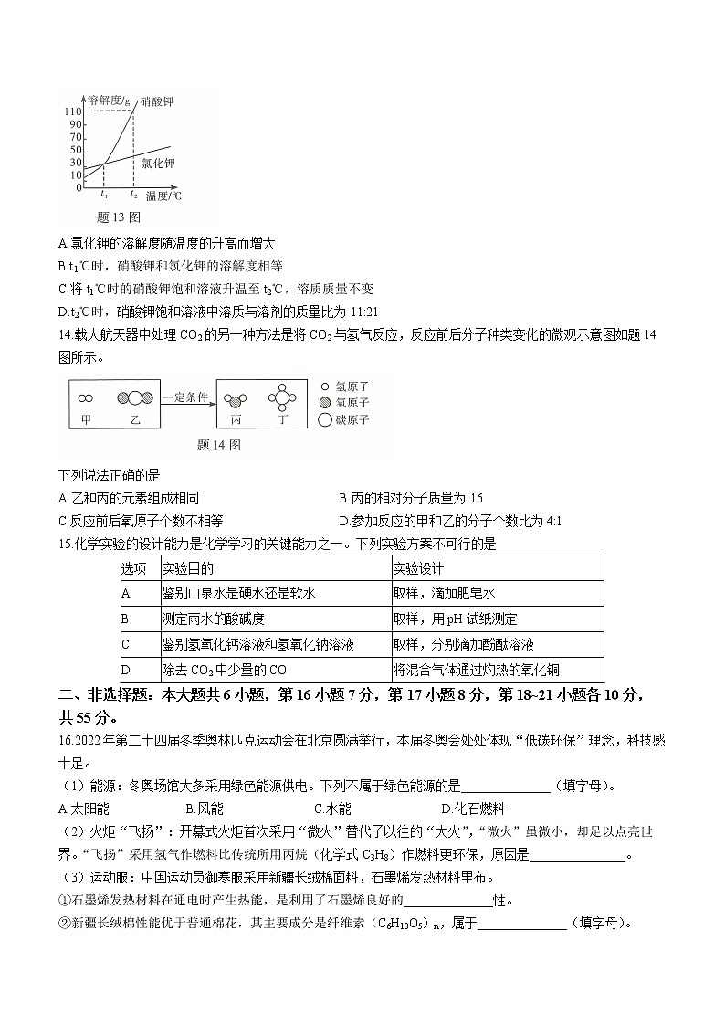 2023年广东省惠州市惠城区中考一模化学试题(含答案)03