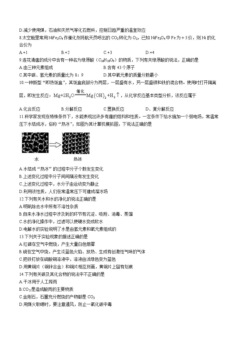 2023年广西防城港市中考二模化学试题(含答案)02
