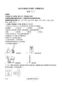 2023年河南省南阳市镇平县六校中考二模化学试题(含答案)