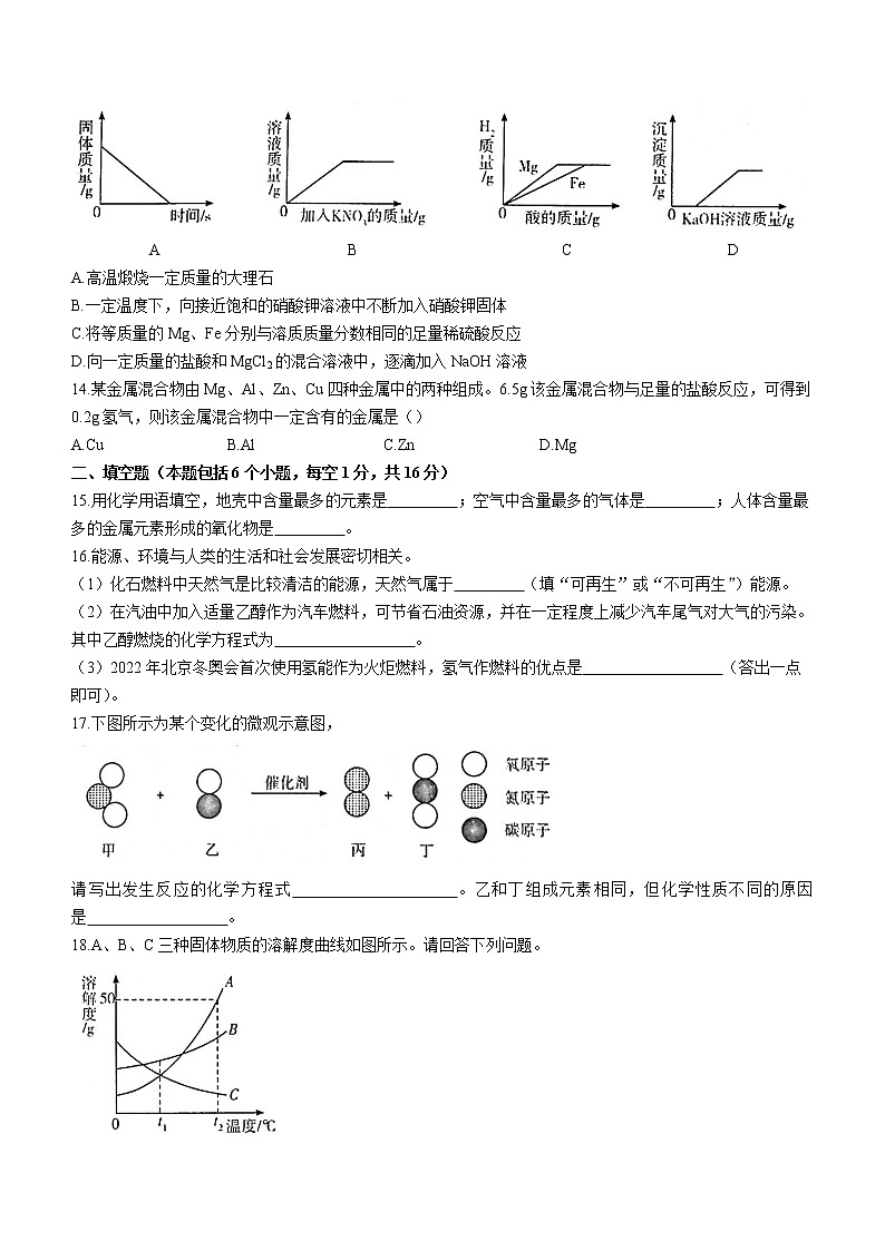 2023年河南省南阳市镇平县六校中考二模化学试题(含答案)03