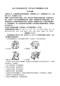 2023年山东省济南市高新区4月份中考第二次学业水平模拟测试化学试题(含答案)