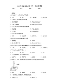 2023年北京市通州区中考一模化学试题