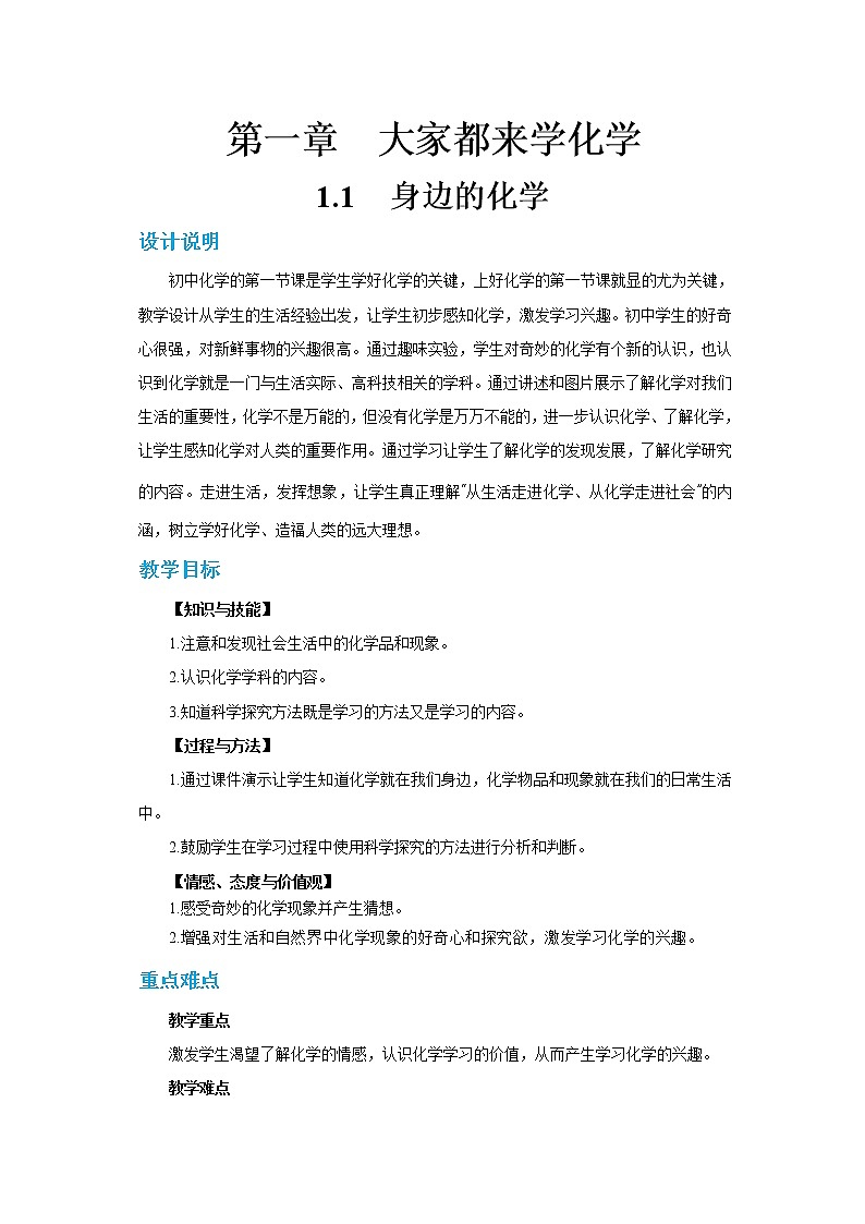 第一章1.1（教案含练习）第1页