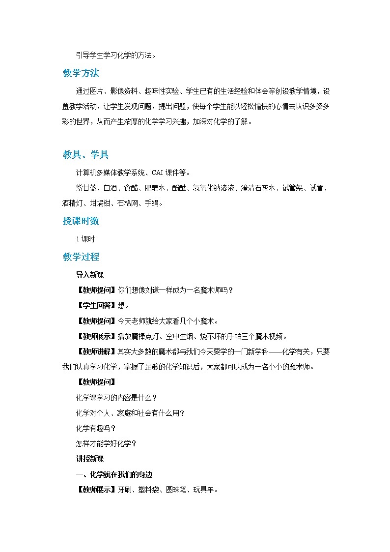 第一章1.1（教案含练习）第2页