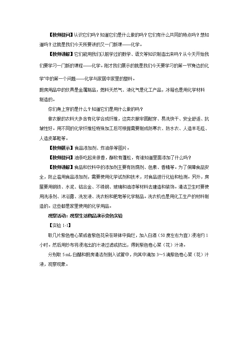 第一章1.1（教案含练习）第3页