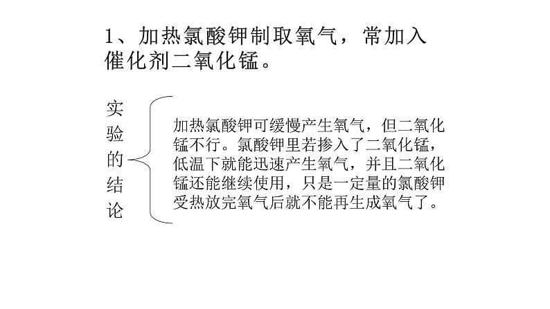 科粤版化学九上·3.2《 制取氧气（课时2）》（课件+教案含练习）04