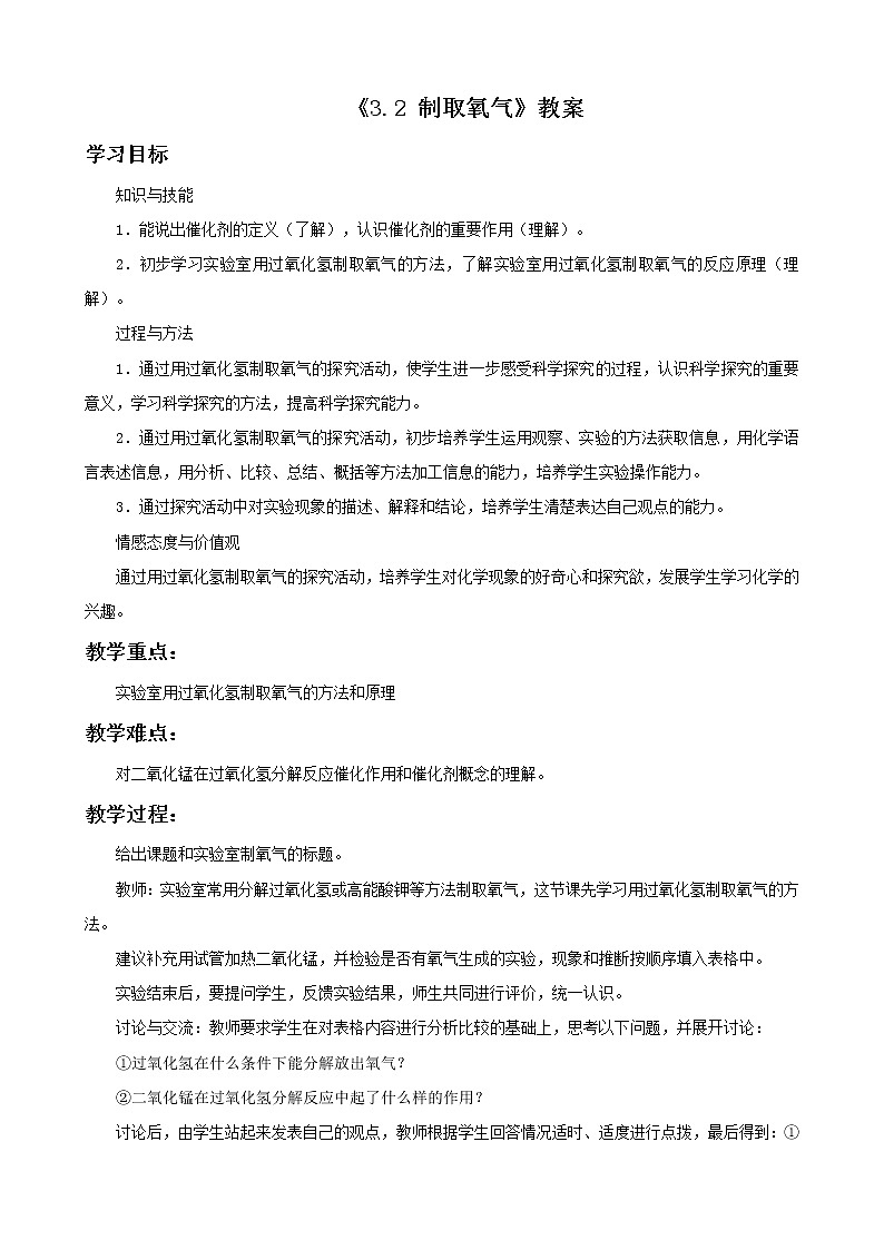 科粤版化学九上·3.2《 制取氧气（课时2）》（课件+教案含练习）01