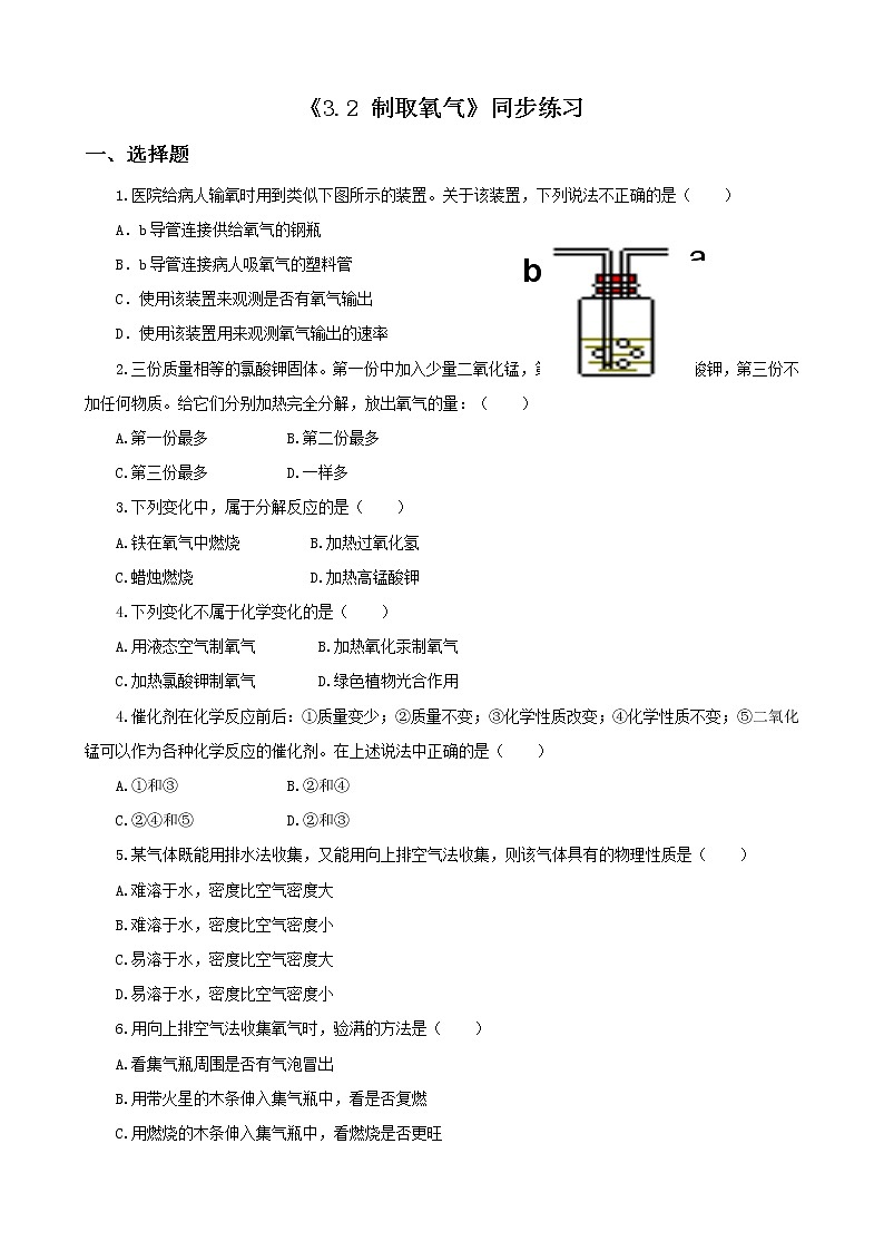 科粤版化学九上·3.2《 制取氧气（课时2）》（课件+教案含练习）01