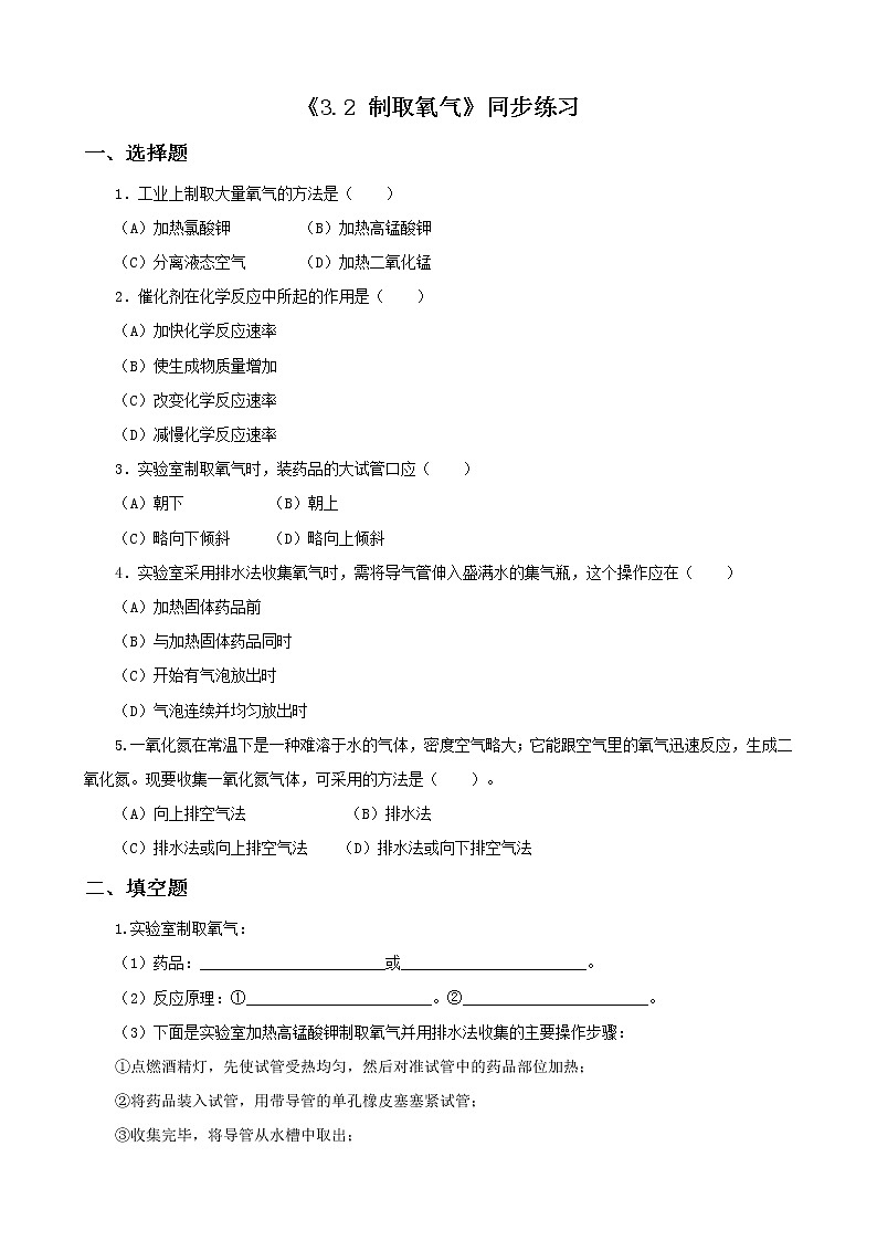 科粤版化学九上·3.2《 制取氧气（课时2）》（课件+教案含练习）01