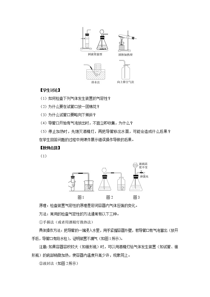 科粤版化学九上·3.2《 制取氧气（课时2）》（课件+教案含练习）03