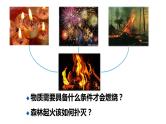 科粤版化学九上·3.3《 燃烧条件与灭火原理》（课件+教案含练习）