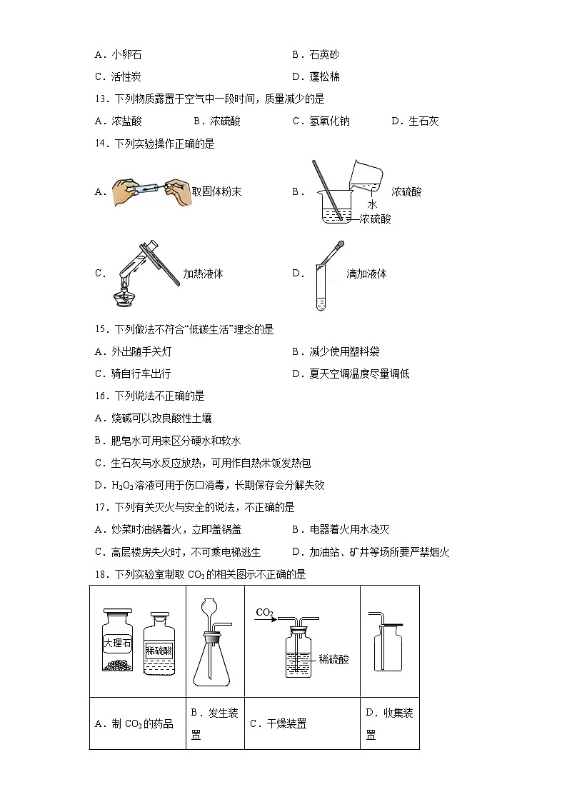 2023年北京市丰台区中考一模化学试题02