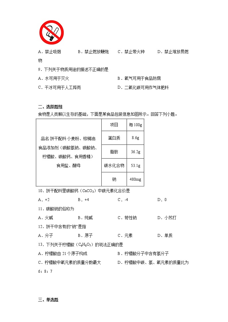 2023年北京市平谷区中考一模化学试题第2页