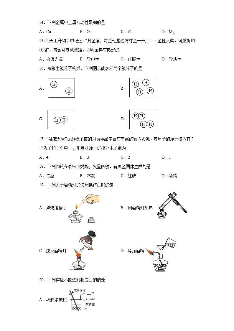 2023年北京市平谷区中考一模化学试题第3页